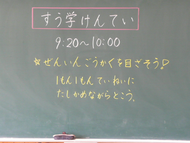 2013年2月16日　実用数学技能検定