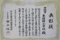 学校賞をいただきました