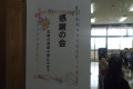 ３月７日　感謝の会（１～５年生）