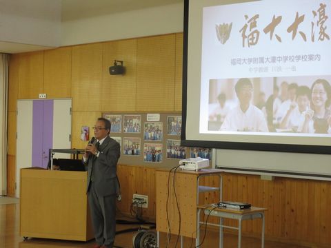 学校説明会（大濠中学校）