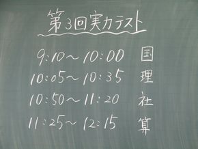 ６年生　第３回実力テスト