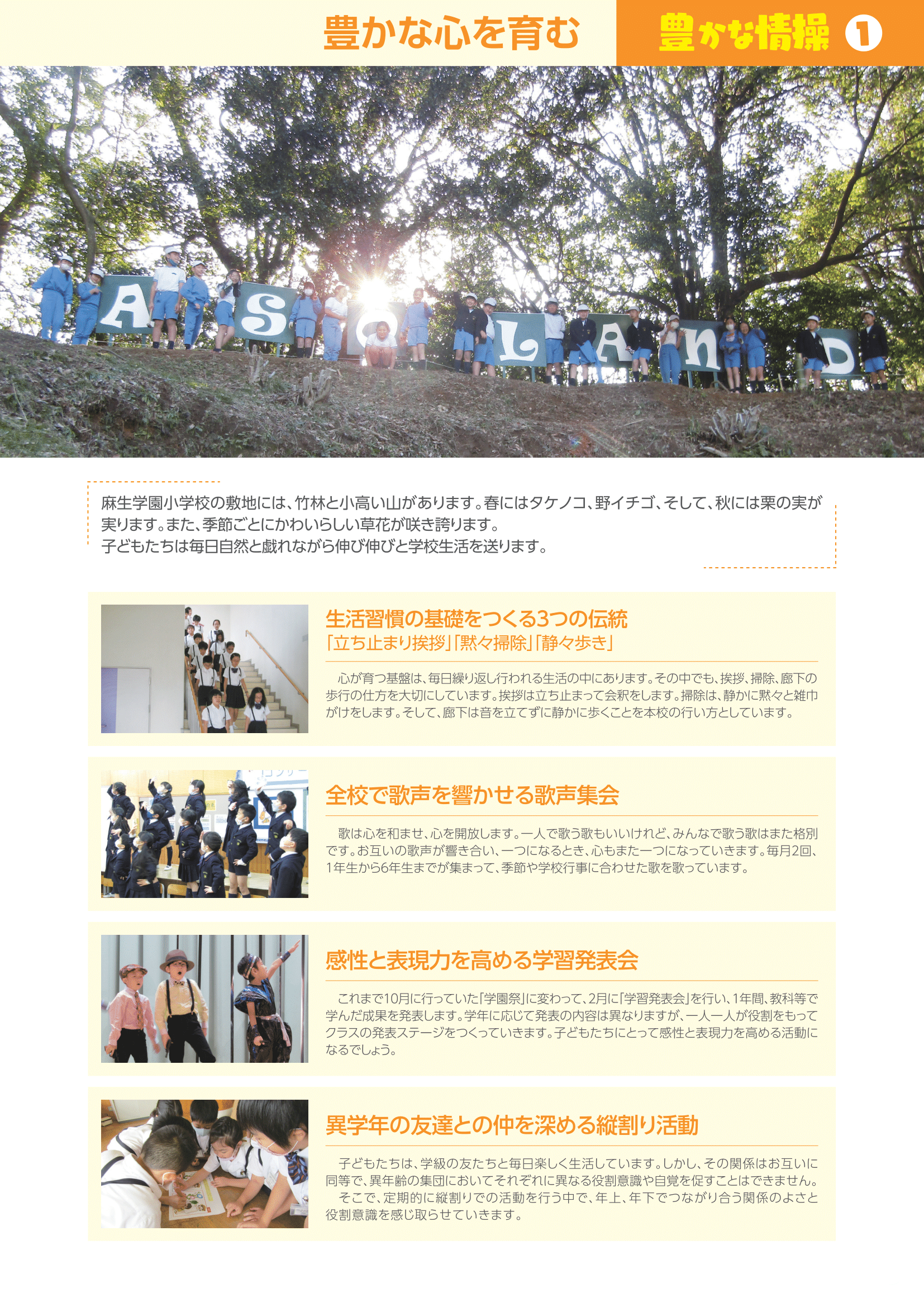 豊かな情操１