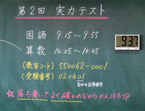 力を発揮して！(実力テスト）