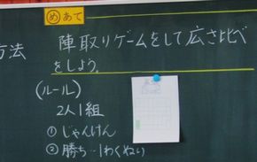 どちらが広い？（４年生－算数）