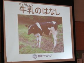 牛乳ってすごい！　　　　　　　　　　　（１・２年生ー出前授業）