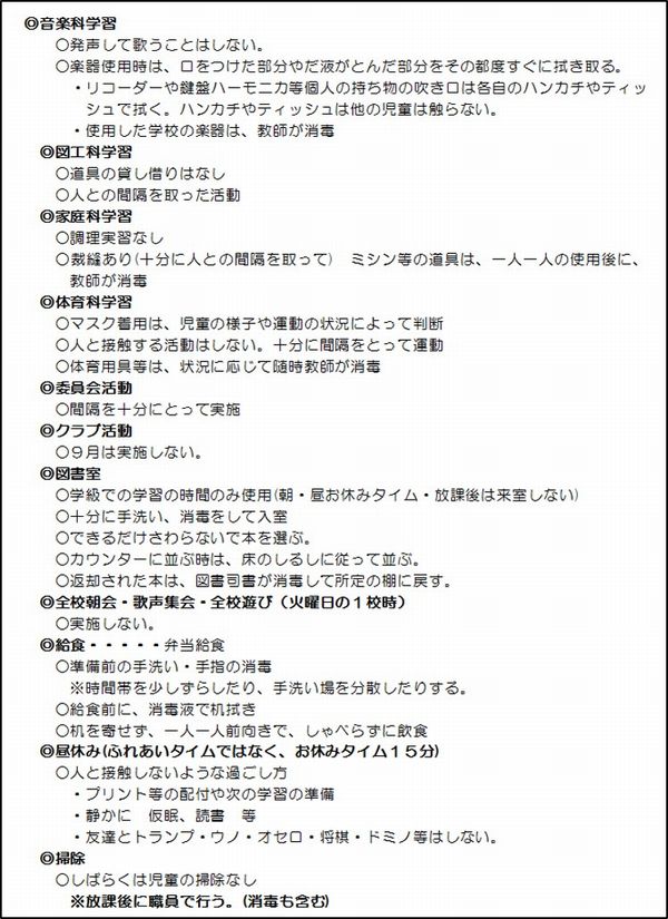 図2.jpg(感染対策）
