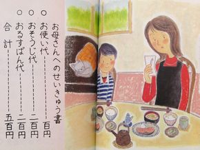 『お母さんのせいきゅう書』　　　　　　（４年生ー道徳）