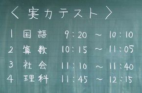 頑張れ、６年生！（実力テスト）