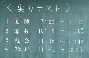 頑張れ、６年生！（実力テスト）