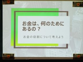 お金は何のためにあるの？（５年生ーキャリア教育）