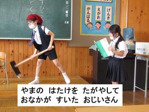 おむすび　ころりん（１年生ー国語）