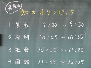 最後の知のオリンピック（6年生）