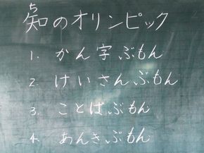 知のオリンピック（１～５年生）