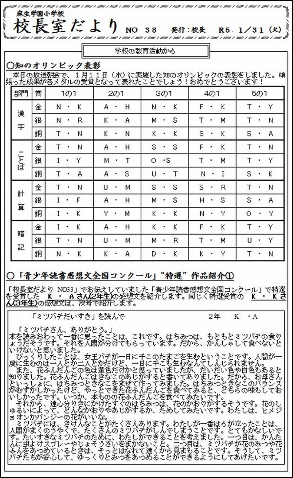 令和４年度　ＮＯ.38