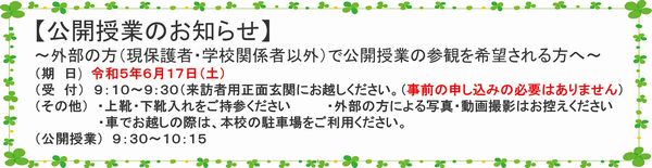 ６／１７公開授業