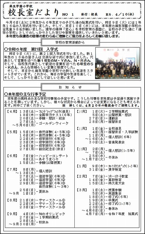 令和６年度　ＮＯ.１