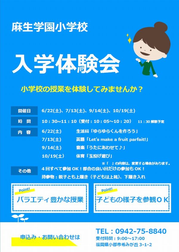 入学体験会