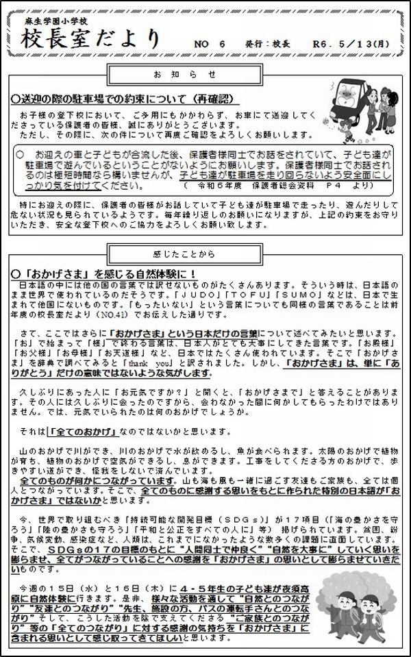 令和６年度　ＮＯ.６