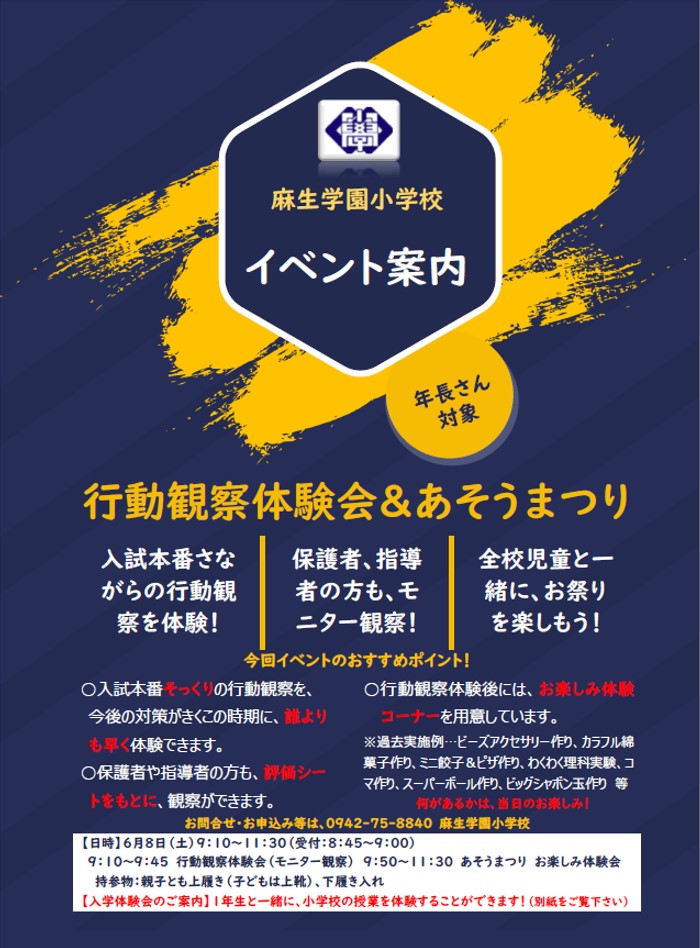 行動観察体験会＆あそうまつり