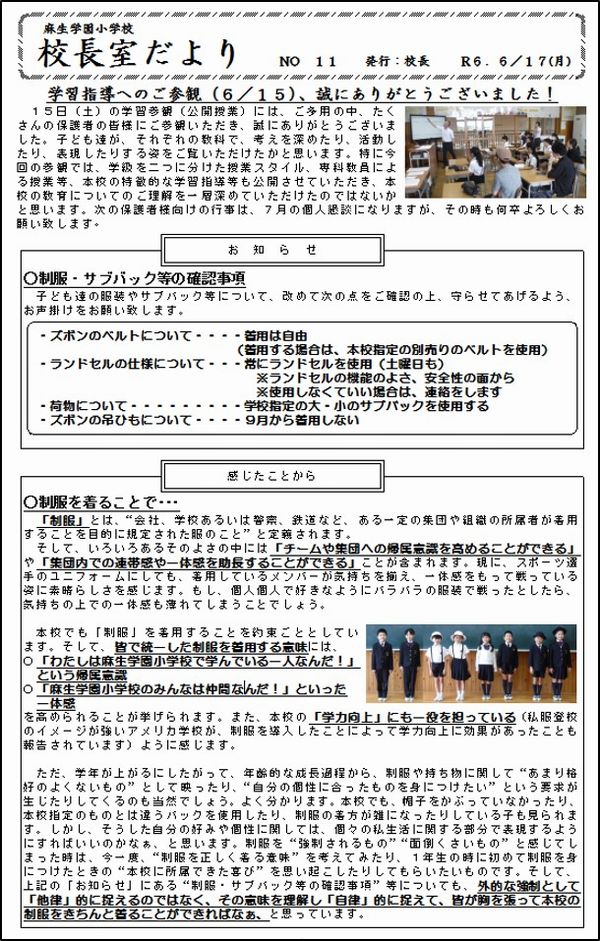 令和６年度　ＮＯ.１１