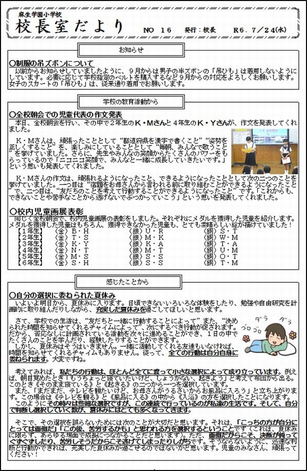 令和６年度　ＮＯ.１６