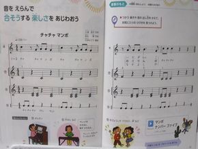 楽しい合そう！（２年生ー音楽）