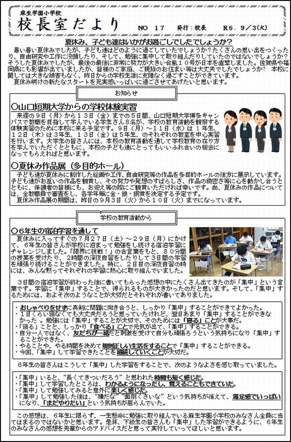 令和６年度　ＮＯ.１７