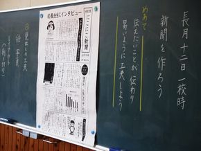 新聞を作ろう！（４年生ー国語）