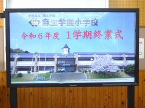 令和６年度１学期終業式・表彰式