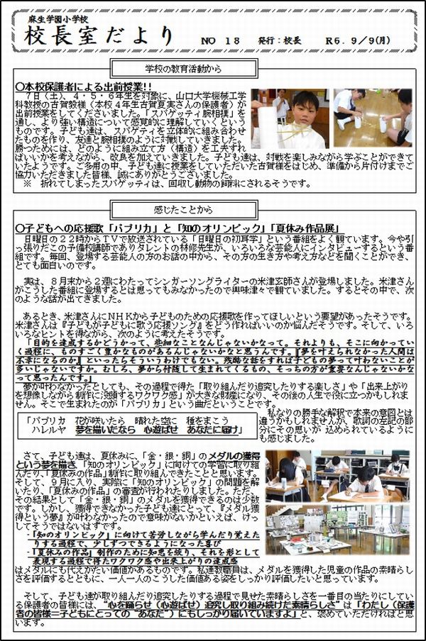令和６年度　ＮＯ.１８