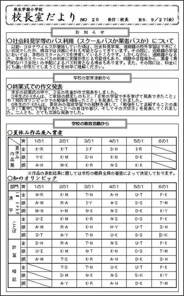 令和６年度　ＮＯ.２０