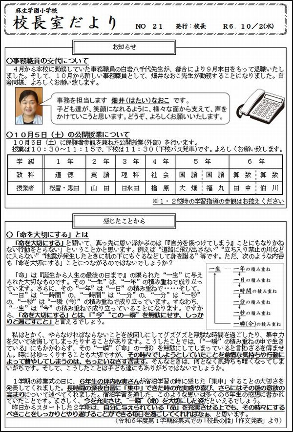 令和６年度　ＮＯ.２１