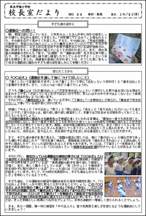 令和６年度　ＮＯ.２４