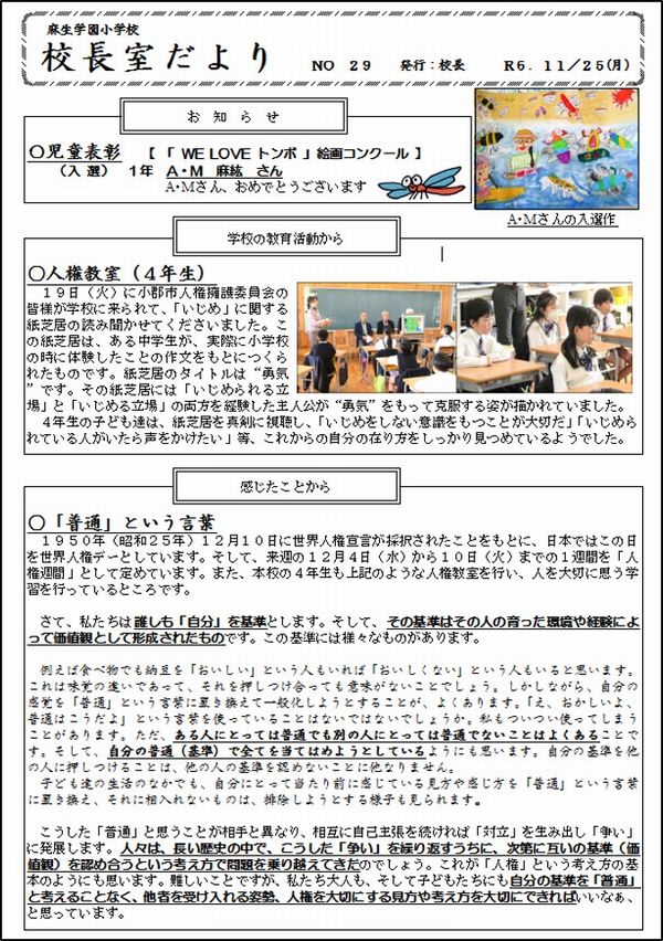 令和６年度　ＮＯ.２９