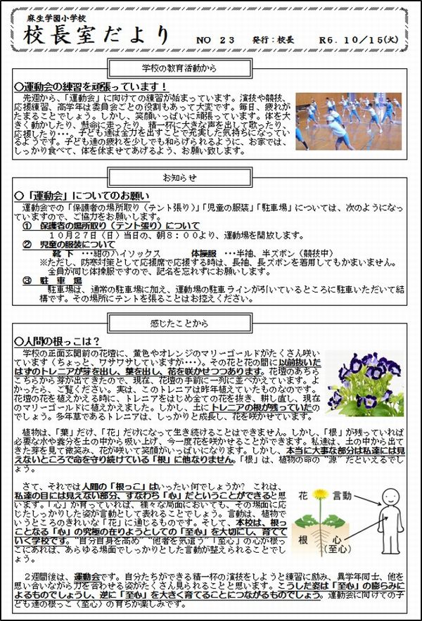 令和６年度　ＮＯ.２３