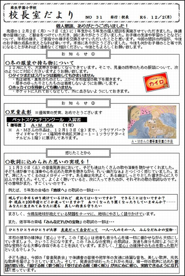 令和６年度　ＮＯ.３１