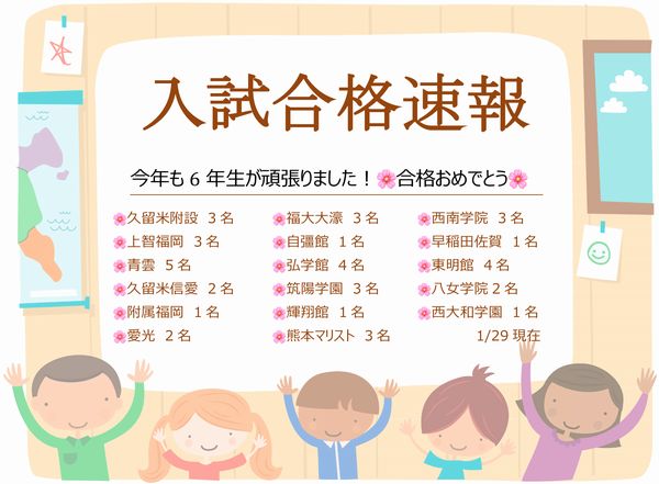 入試合格速報（ＨＰ用）