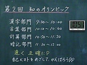 知のオリンピック！（１～5年生）