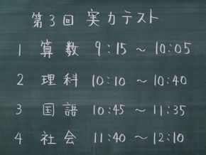力を発揮して！（１～５年生ー実力テスト）