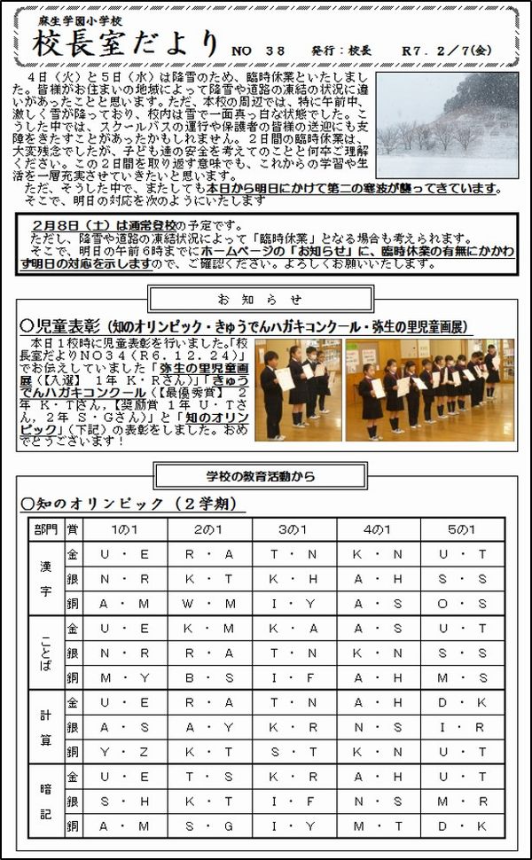 令和６年度　ＮＯ.３８