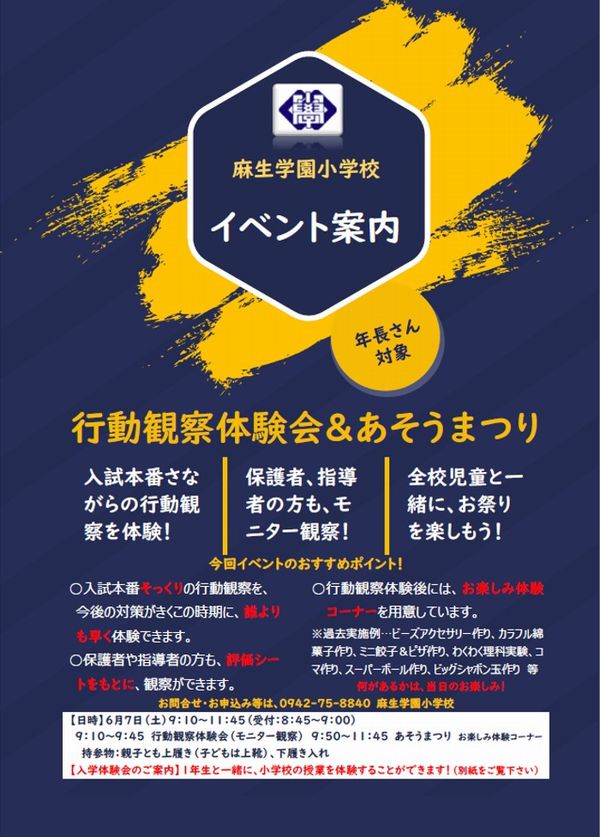 行動観察体験会・あそうまつりチラシ