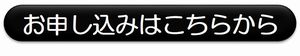 模擬テスト会申込