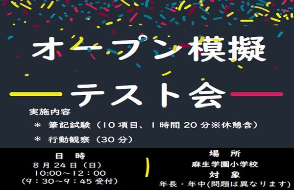 模擬テスト会案内（ＨＰ用）