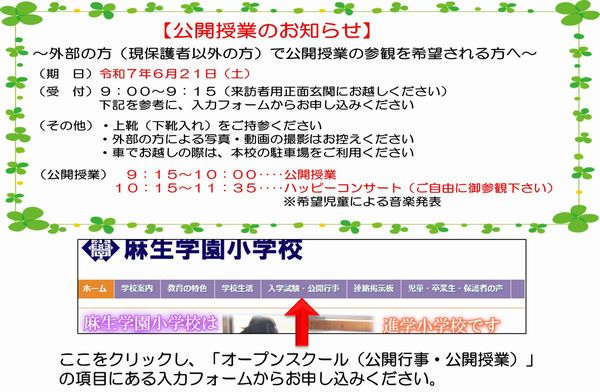 公開授業のお知らせ（６月）