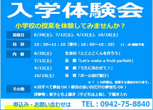 入学体験会（HP用）