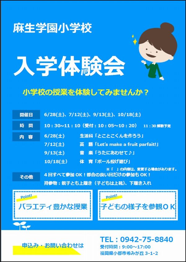 入学体験会チラシ