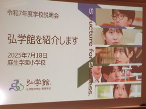 学校説明会【弘学館中学校】