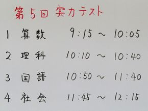 受験に向けて、スパート！（６年生ー実力テスト）