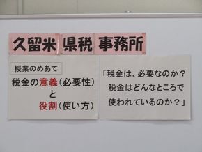 税金は何のため？（６年生－租税教室）