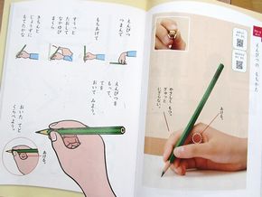 楽しく学ぼう！「鉛筆の持ち方」（１年生）